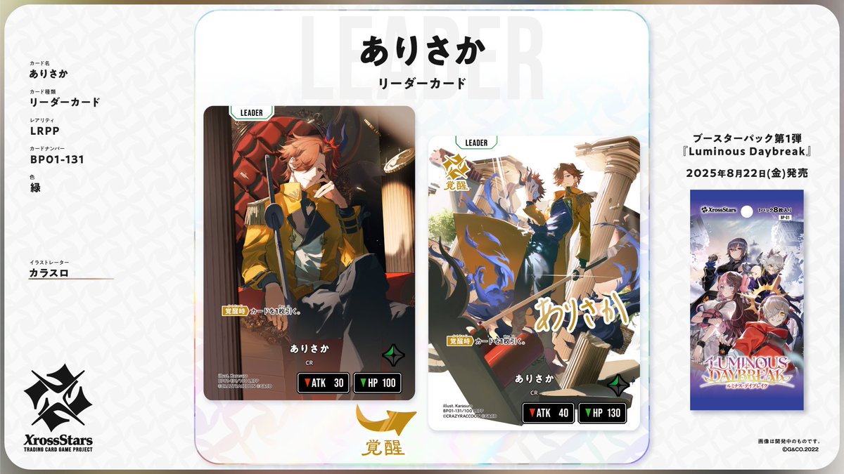 ✨#クロスタTCG カード紹介✨ 【LRPP ありさか】 🌟リーダーカード