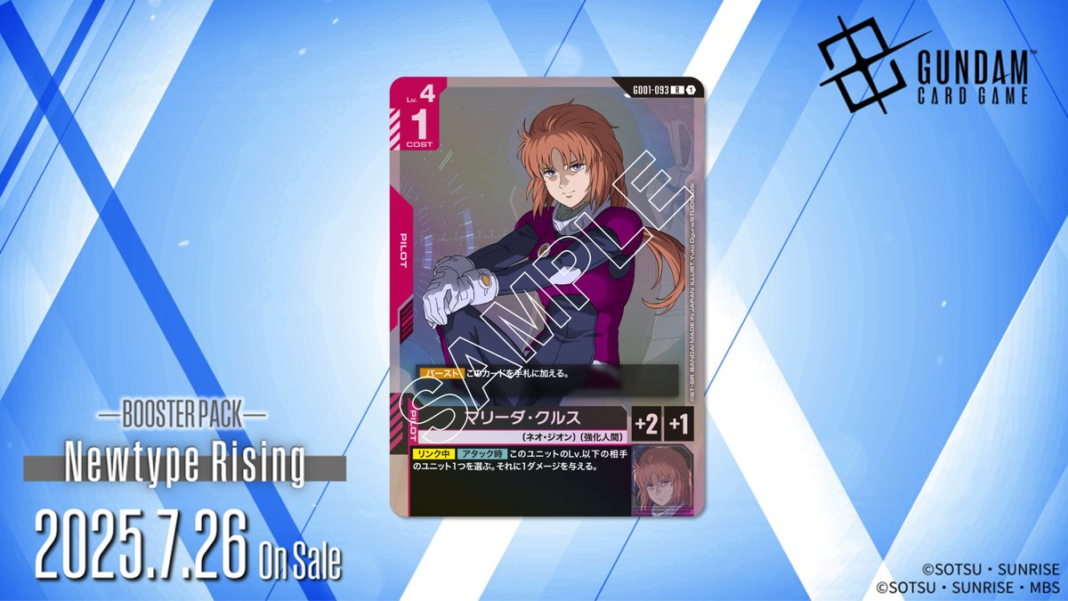 収録カード紹介】 「マリーダ・クルス」を紹介！ ブースターパック