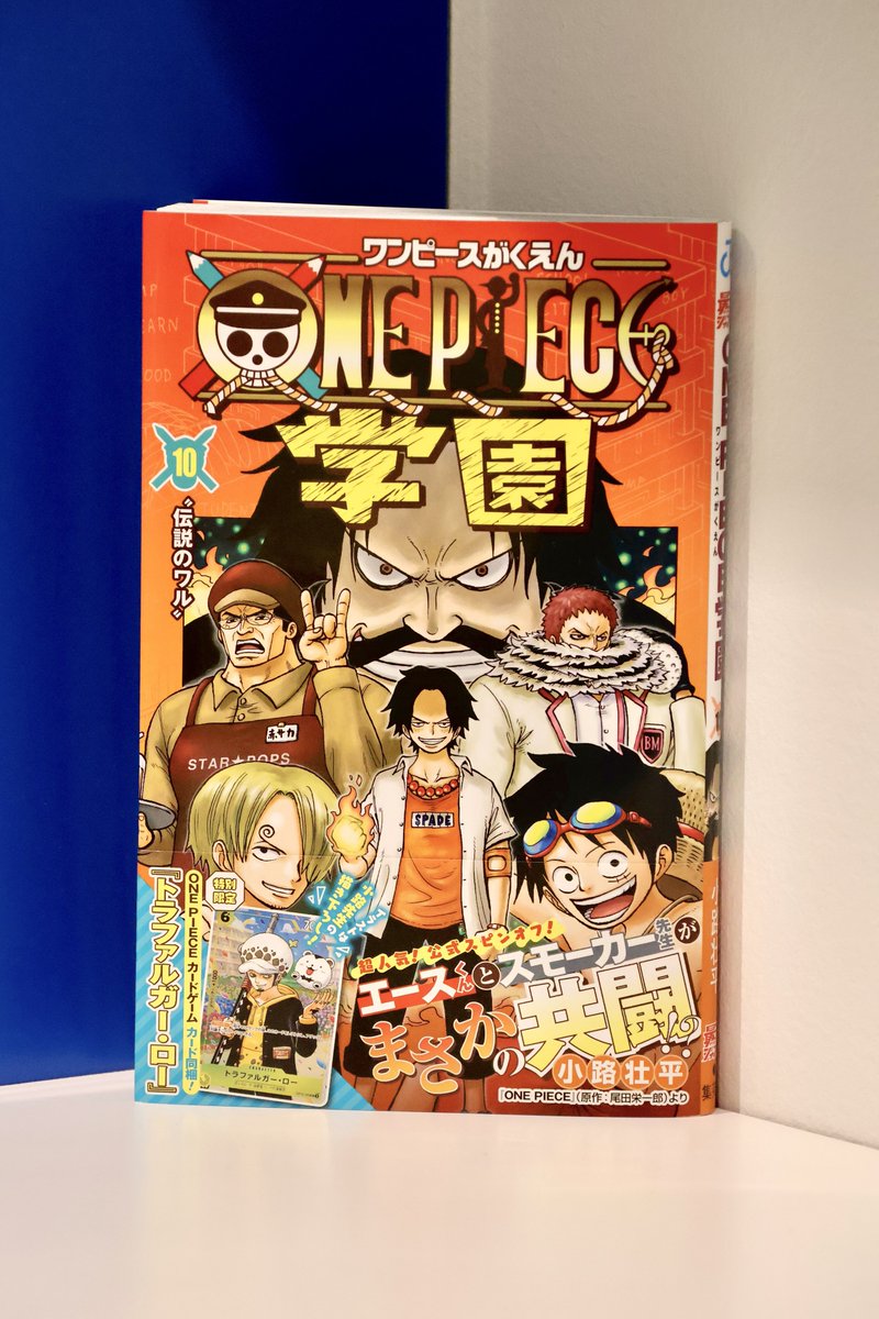 本日発売📗】 公式スピンオフ 『#ワンピース学園』10巻が 本日7.4(金