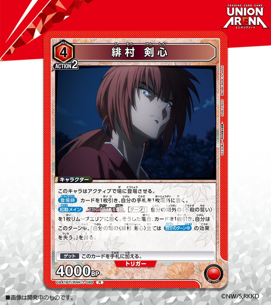 ⬜️カード紹介⬜️ 7/25(金)発売予定『ブースターパック #るろうに