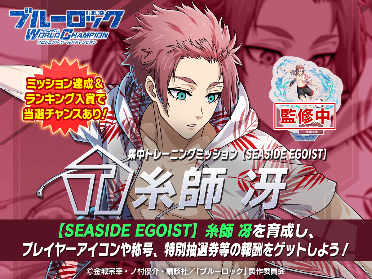 ✨合計100名様に抽選でリアルグッズGETのチャンス✨ 「集中