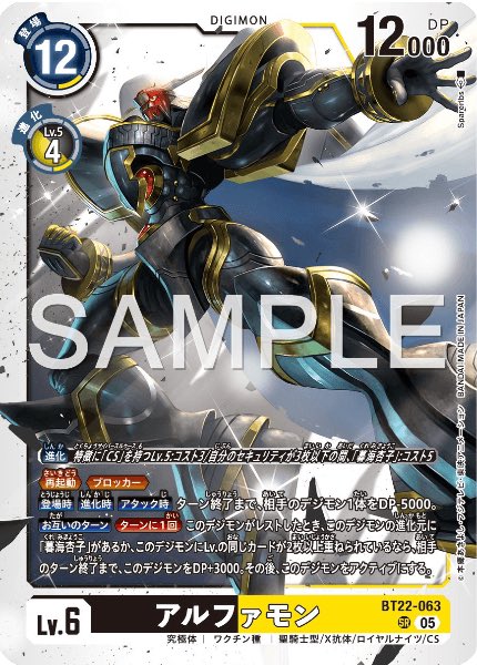 CSアルファモン王竜剣（仮） 次弾テーマのCSを主軸にアルファモンで