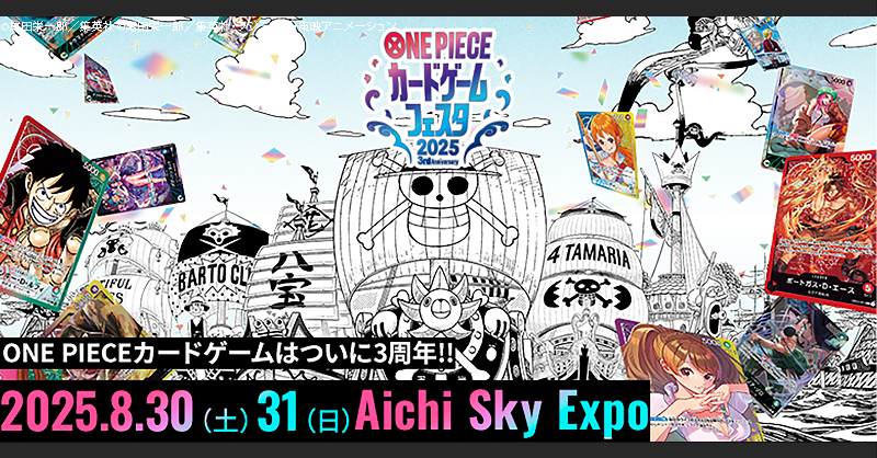☆お知らせ☆ 『#ONEPIECEカードゲーム フェスタ 2025』の開催決定！ 3