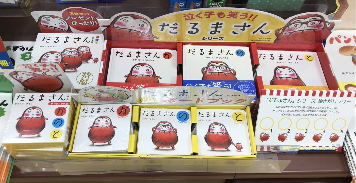 絵本まとめ売り 0歳～2歳・幼児向け だるまさんシリーズ他 31冊