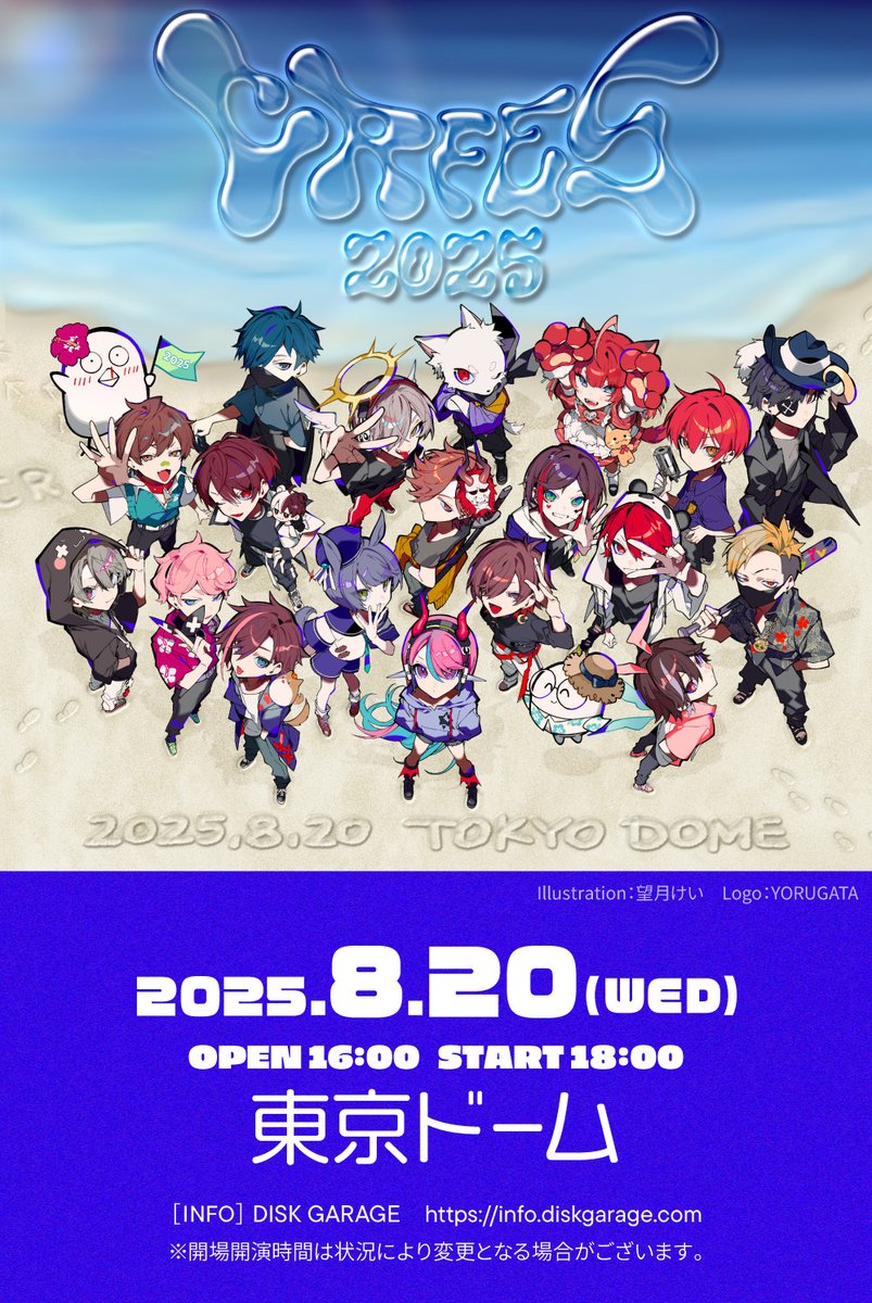 CR FES 2025】 アップグレード指定席抽選と、各PG先行抽選の受付が