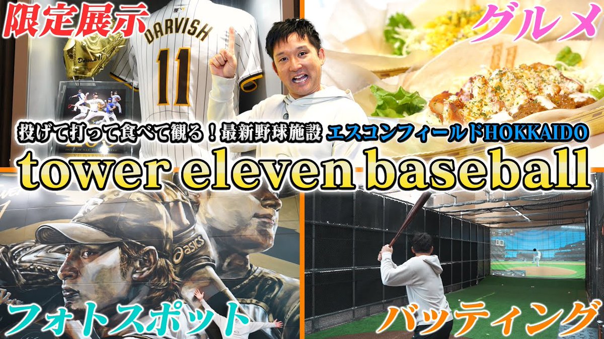 tower eleven baseballを楽しんで 杉谷さんのサインボールをゲット