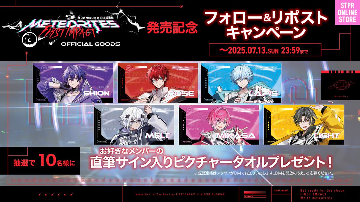 ◤ Meteorites 1st One Man Live -FIRST 1MPACT- GOODS発売記念