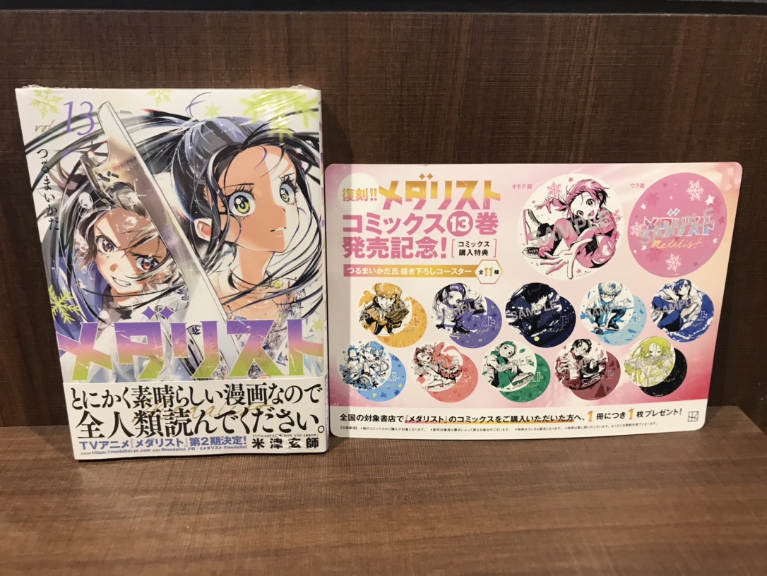 入荷情報】 『メダリスト』 13巻 入荷しました✨ 当店でご購入いただく