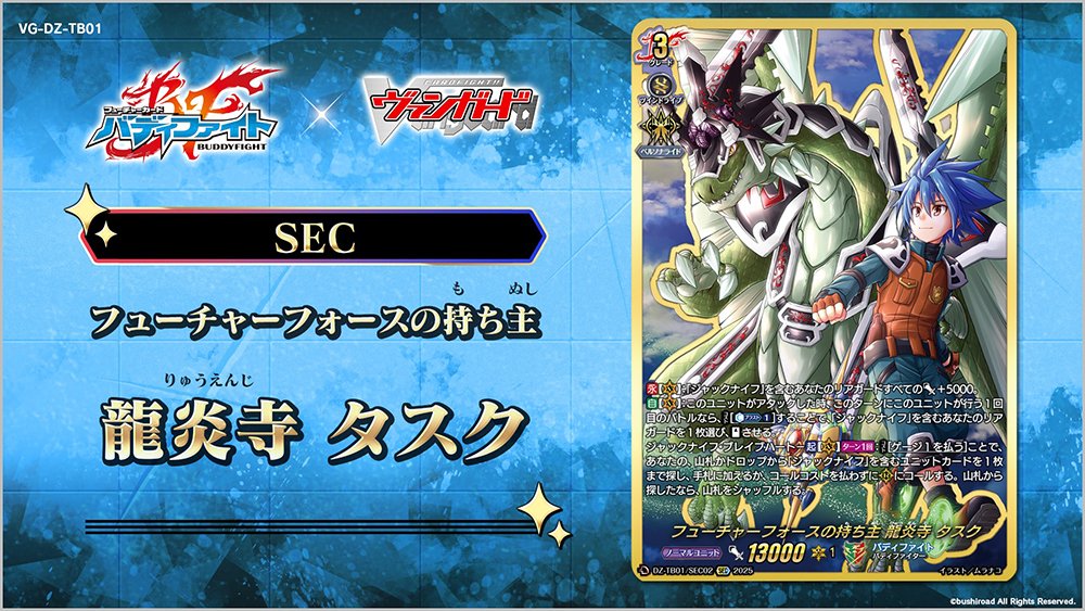 ヴァンガード 太陽番長 未門牙王 sec バディファイト 箔押し ヴァン