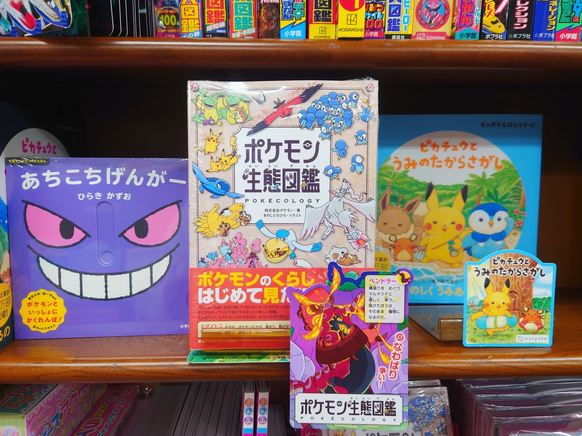 児童書】 6/18発売『ポケモン生態図鑑』（小学館）が再入荷いたしまし