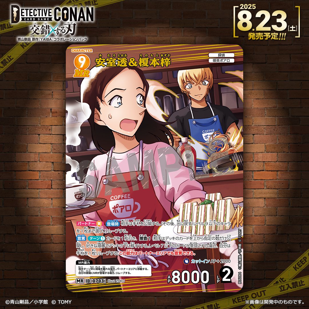 🔍8/23（土）発売 CT-P06】 「交錯する刃」収録カード紹介‼️ ＜キャラ