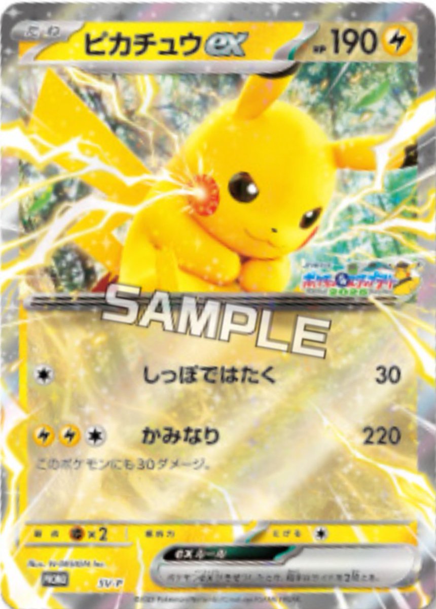 新プロモ】ピカチュウex（ジャンボカード）配布決定！！いいねで保存