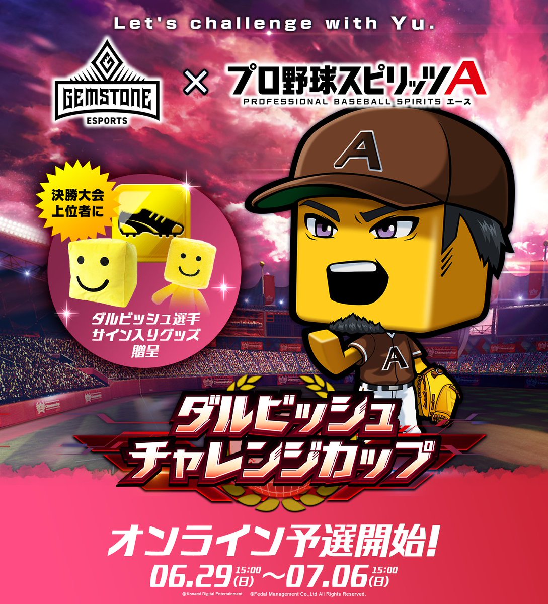 GEMSTONE ダルビッシュチャレンジカップ 2025シーズン】 オンライン