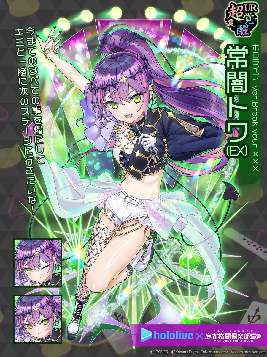 超覚醒： #常闇トワ (EX)(ホロライブ ver.Break your ×××)】 「今まで