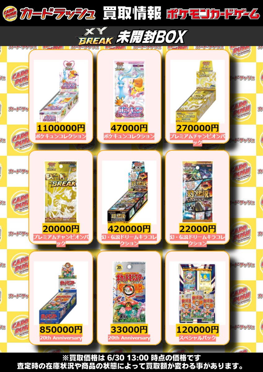 ポケモンカード 【🌟買取情報 🌟】 ポケキュンコレクション(Box