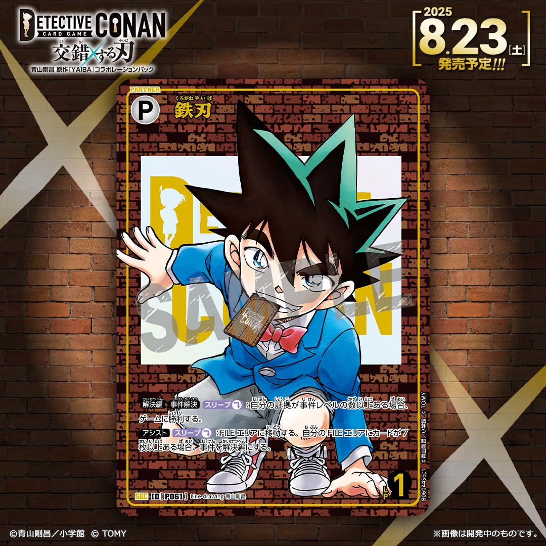 🔍8/23（土）発売 CT-P06】 「交錯する刃」収録カード紹介‼️ 青山剛昌
