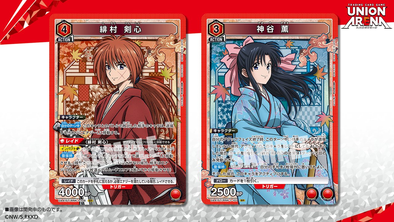 ユニアリ】「るろうに剣心－明治剣客浪漫譚－」の当たりカード買取価格