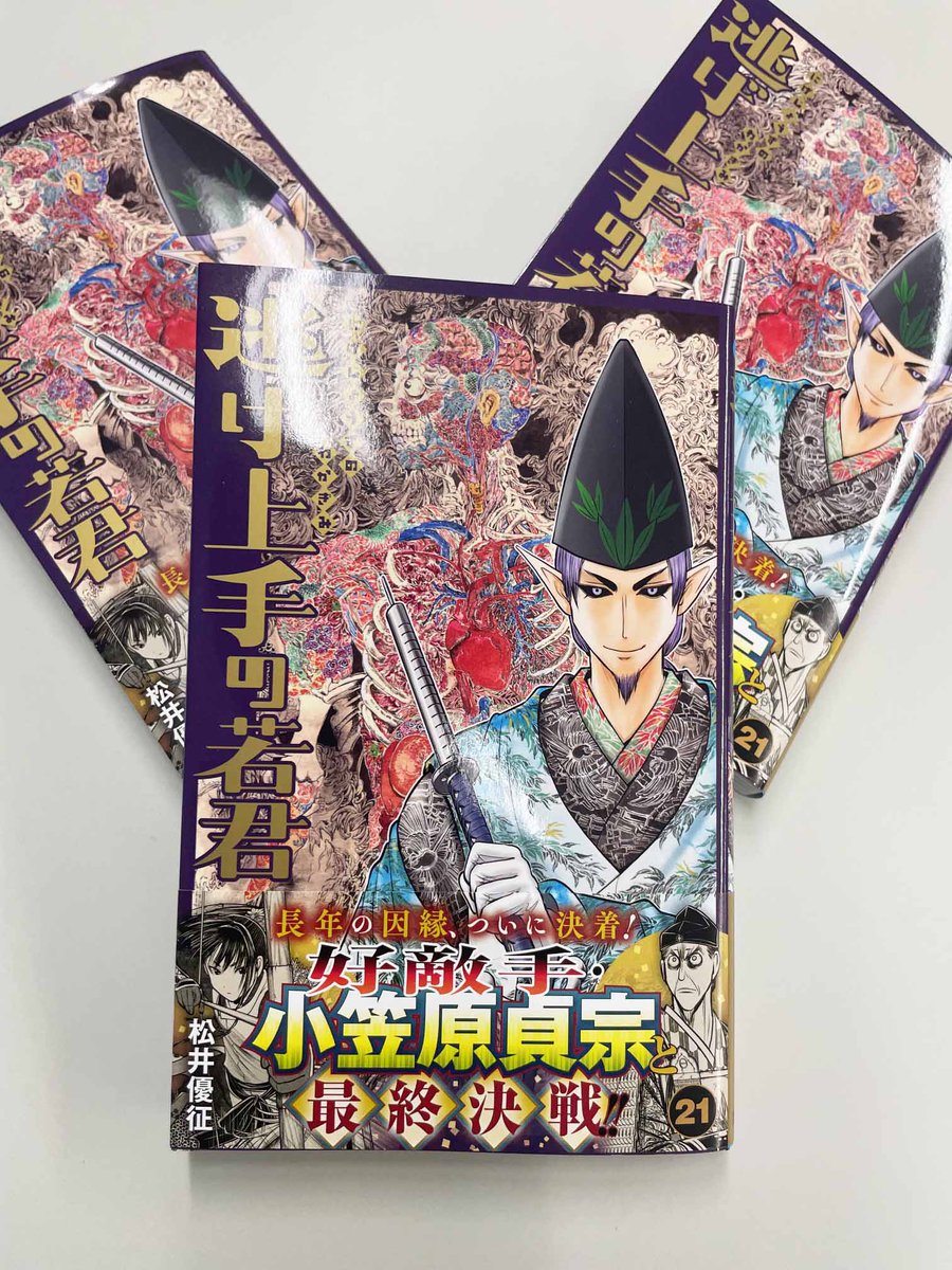 逃げ上手の若君 最新21巻は 7月4日（金）発売✨ 上杉憲顕が表紙の