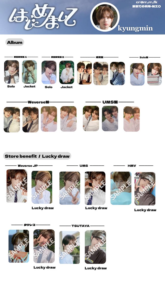 TWS はじめまして トレカ 一覧 photo card template list 포카 交換