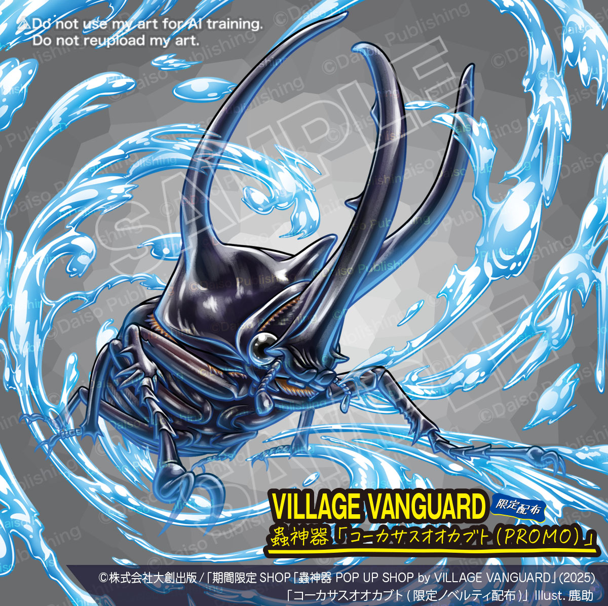 お仕事】 株式会社大創出版様 ヴィレッジヴァンガード様とのコラボ