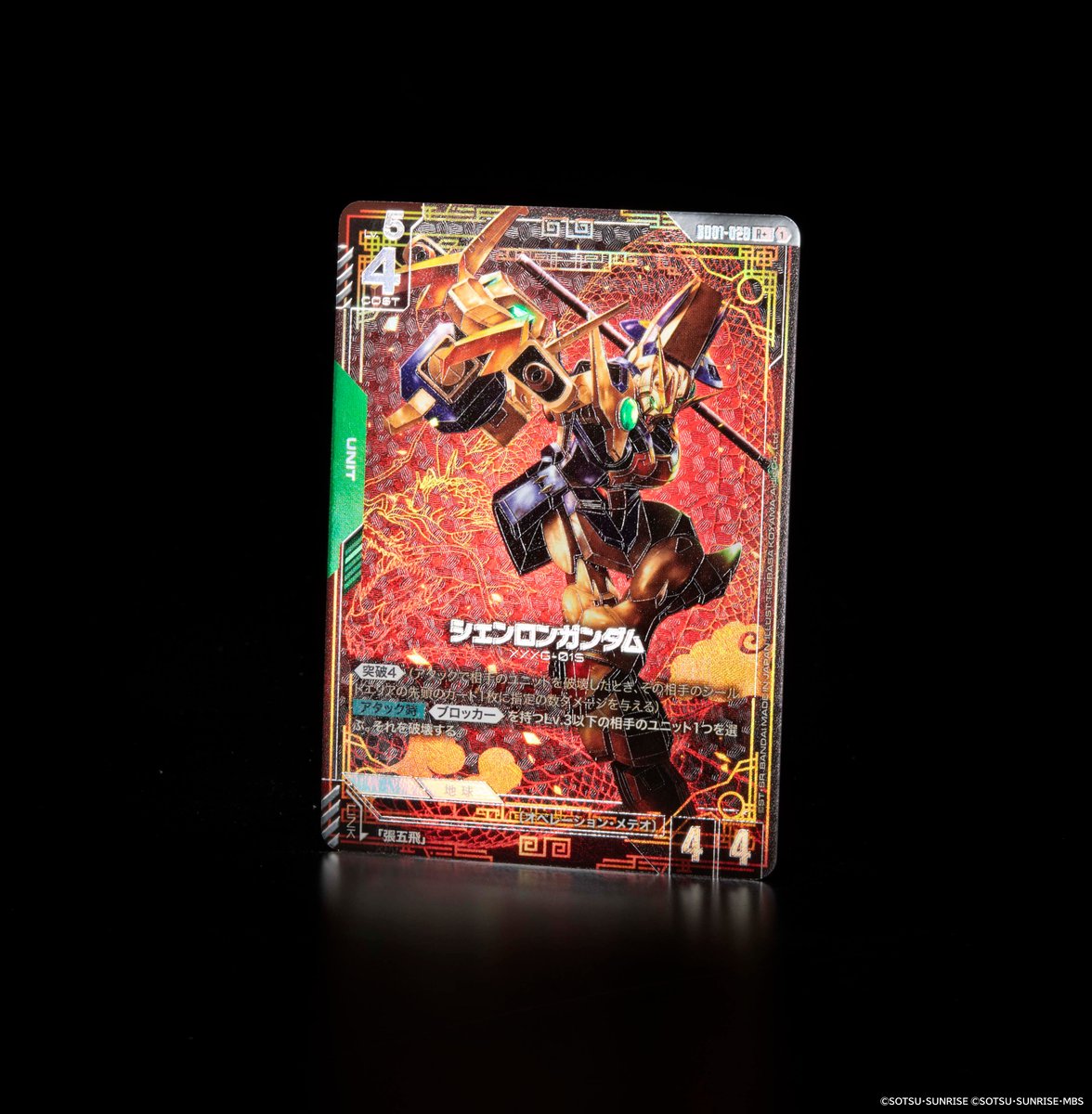 収録カード紹介】 パラレルカード「シェンロンガンダム」を紹介