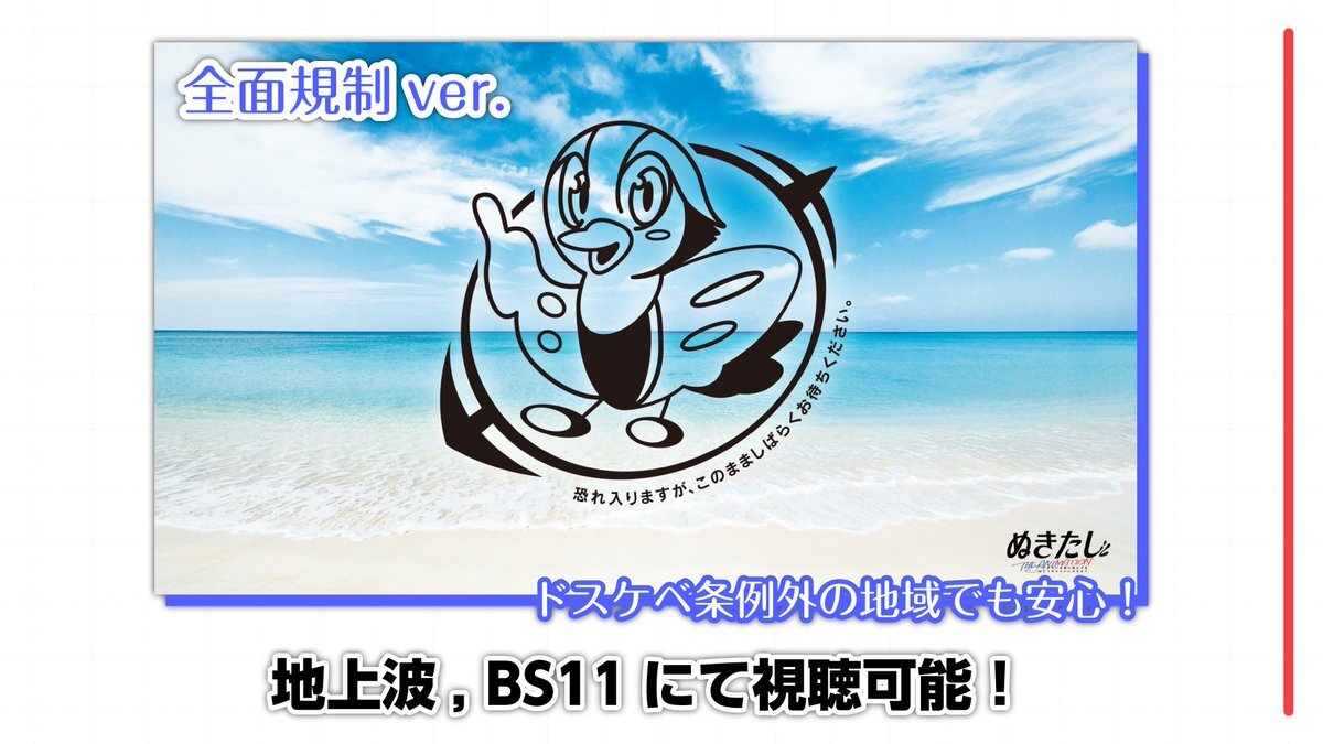 規制】アニメ版『ぬきたし』まさかの‟音声のみ放送”を実施へ。TOKYO