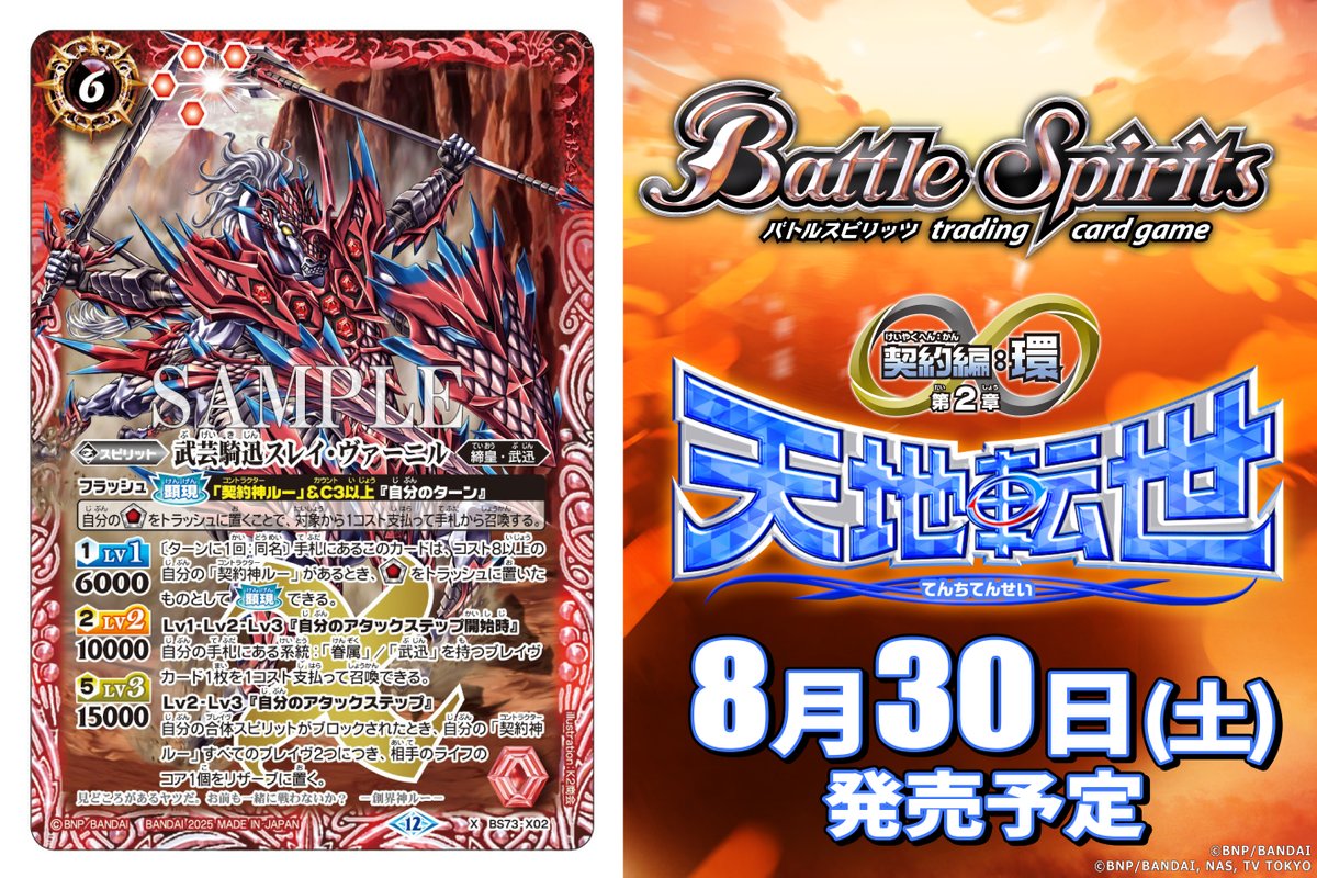 BS73カード紹介】 新規カード「武芸騎迅スレイ・ヴァーニル」を公開