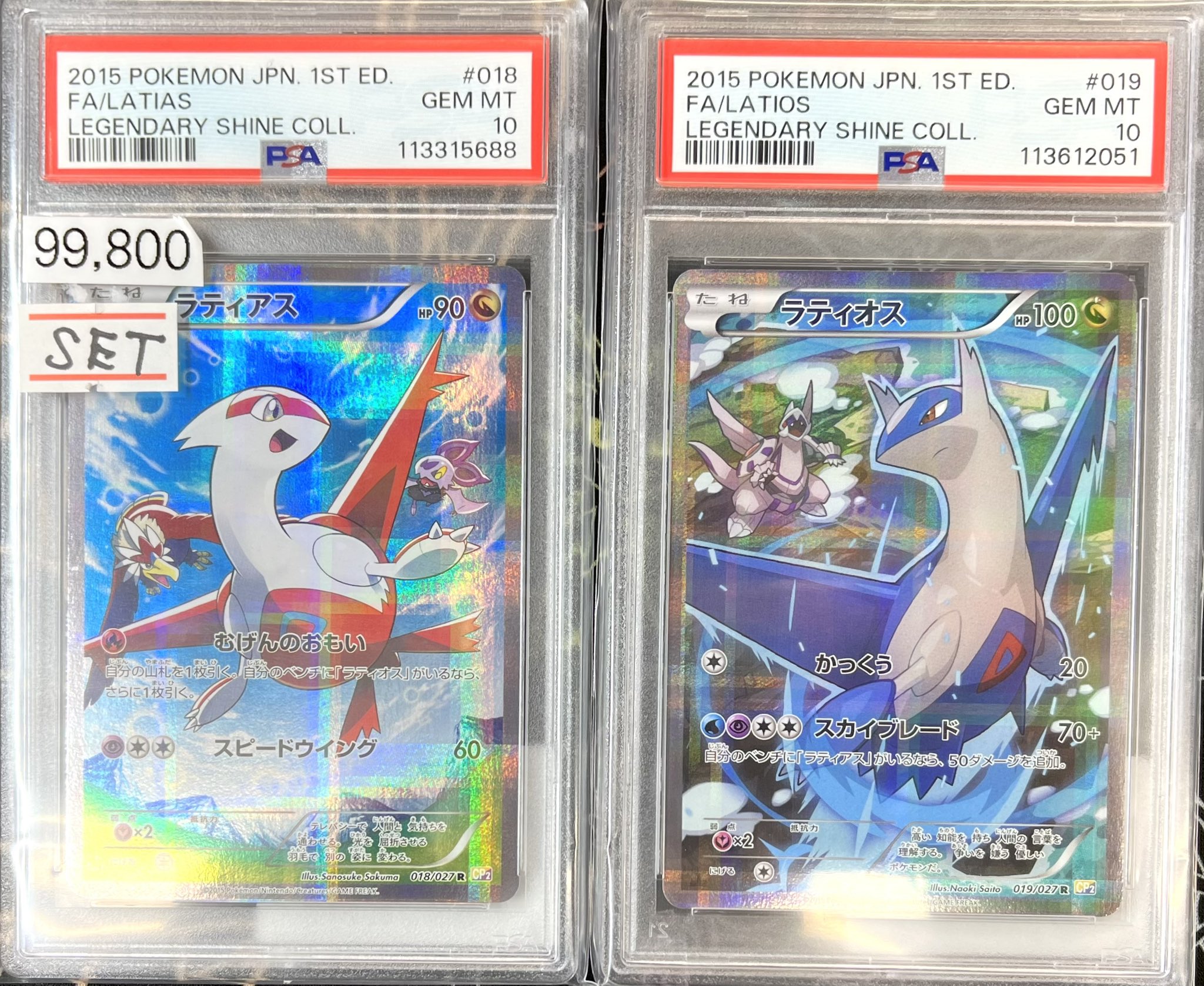 ラティアス R CP2 伝説キラコレクション 018/027 ラティオスGX