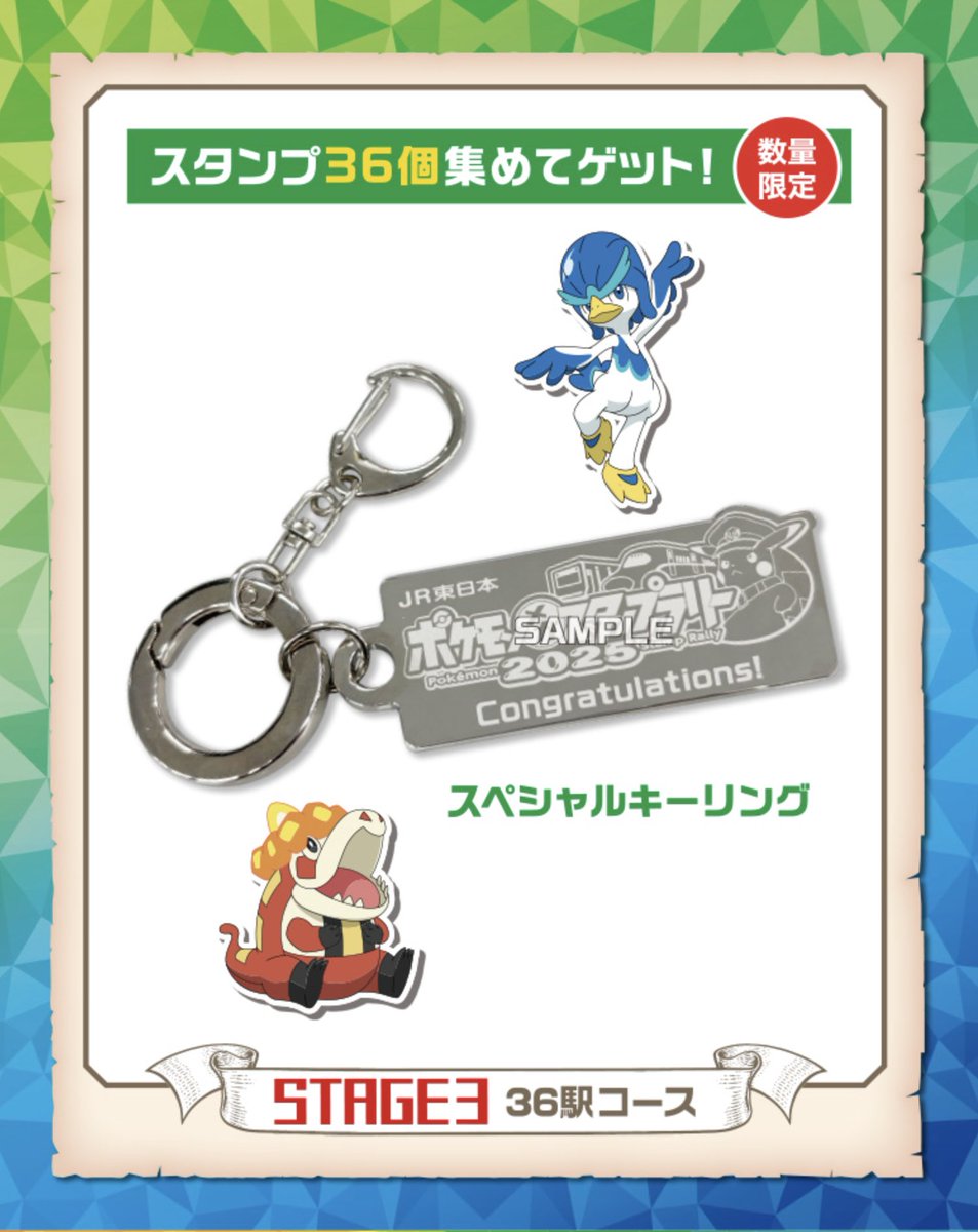 ピカチュウプロモ配布】 本日より「JR東日本ポケモンメガスタンプ