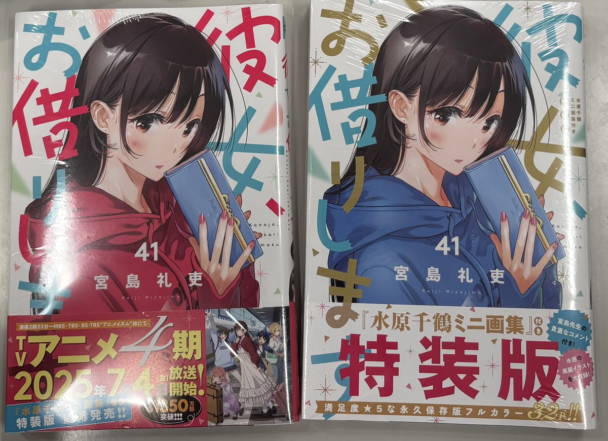 ❤️💙本日同時発売❤️💙 かのかり41巻は 通常版と特装版の2冊発売