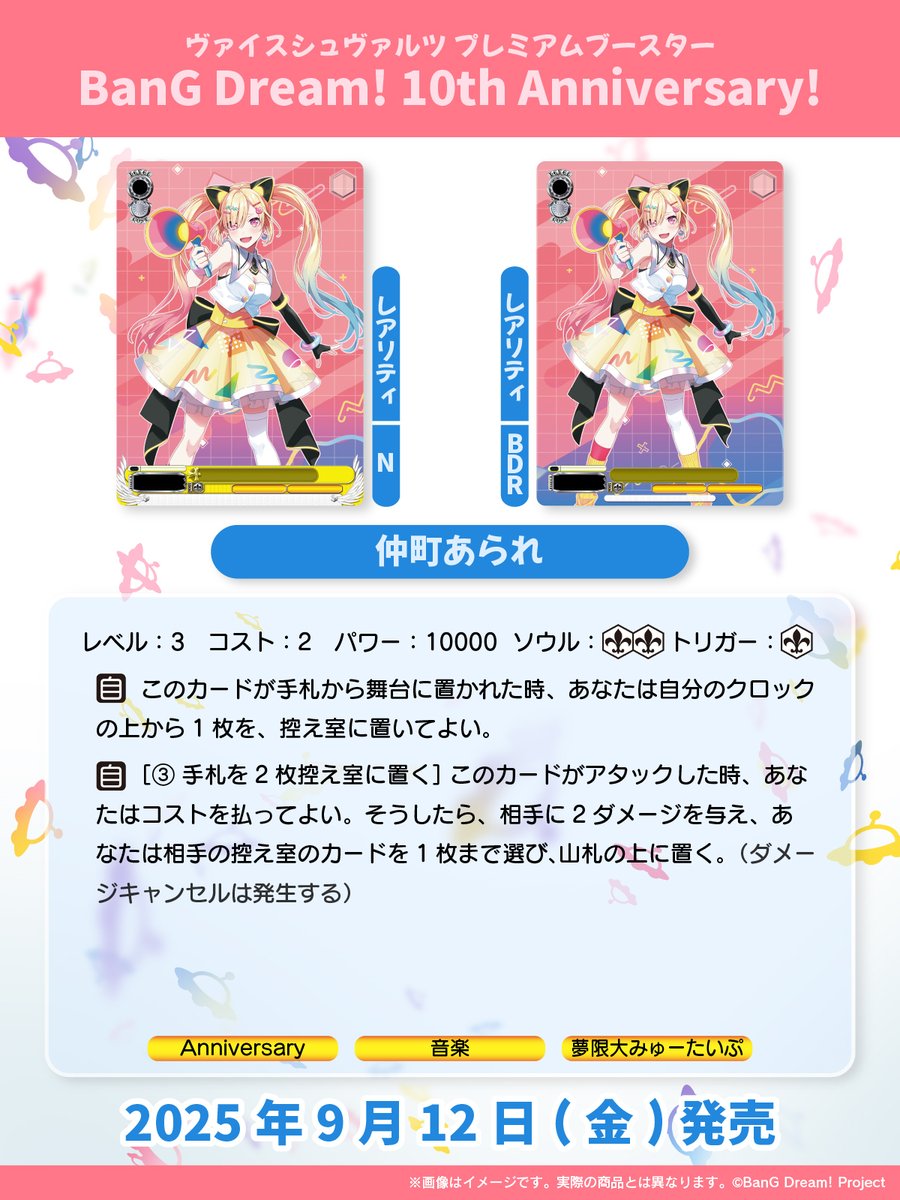 ヴァイスシュヴァルツ バンドリ 10th 9box 未開封 シュリンク付 未開封