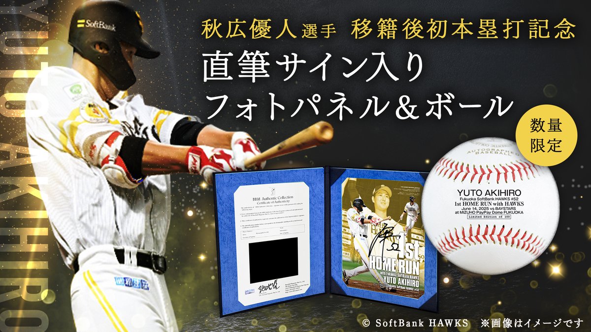 ◢◤#秋広優人 選手移籍後初本塁打記念 直筆サイン入りボール&フォト