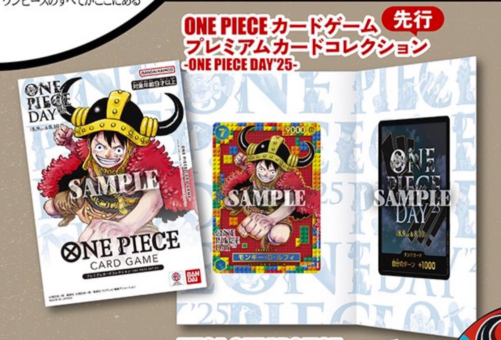 商品情報】 ONE PIECE DAY25にて ONE PIECEカードゲーム プレミアム