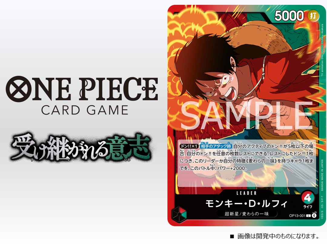 ☆OP-13カード紹介☆ 8/23(土)発売のブースターパック『受け継がれる