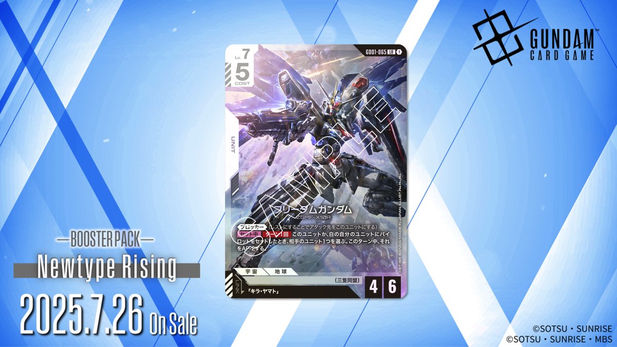 収録カード紹介】 「フリーダムガンダム」を紹介！ ブースターパック