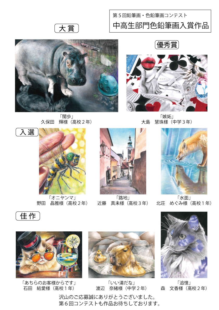 第5回鉛筆画色鉛筆画コンテストの入賞作品を発表致しました✨ 全国から