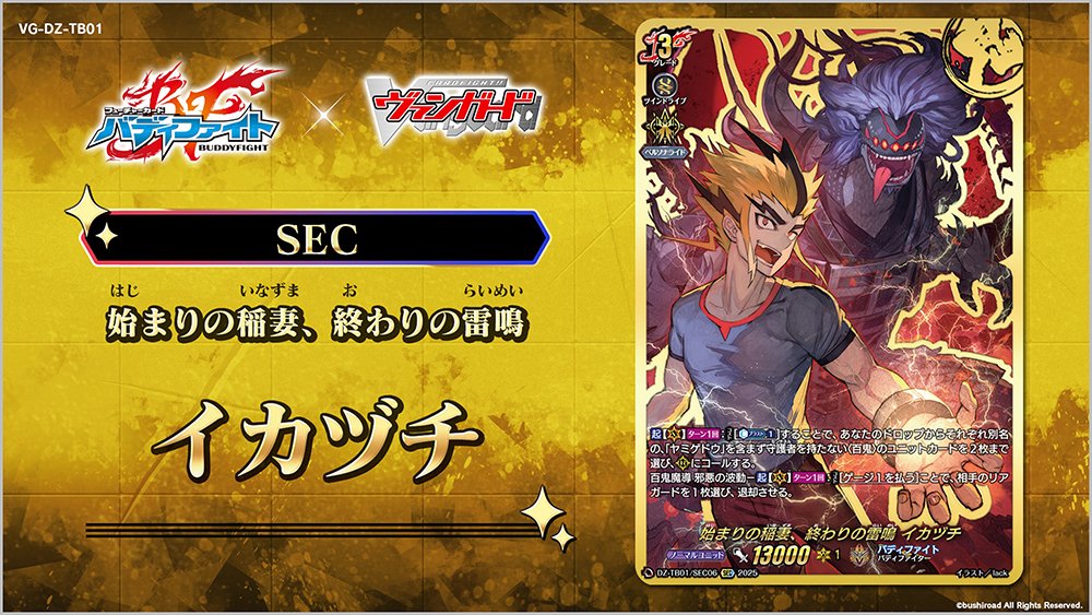 週ヴァン】 🔴🔥タイトルブースター『フューチャーカード バディ