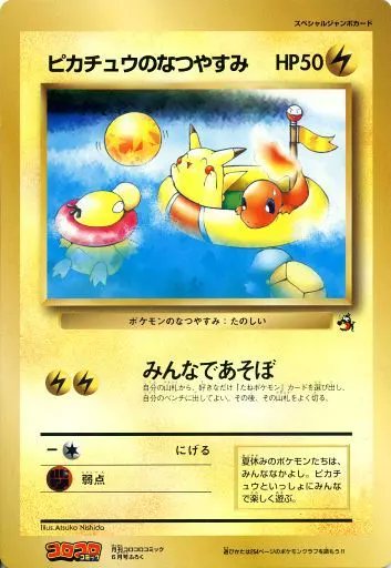 ポケモンカードゲーム スペシャルジャンボカード ピカチュウのなつ