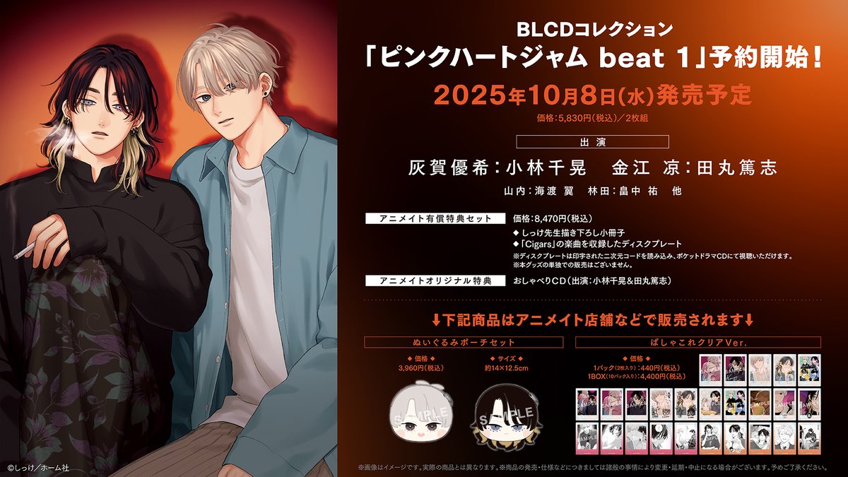 ⋱⋆⸜❤︎ お知らせ ❤︎⸝⋆⋰ 『#ピンクハートジャム beat 1