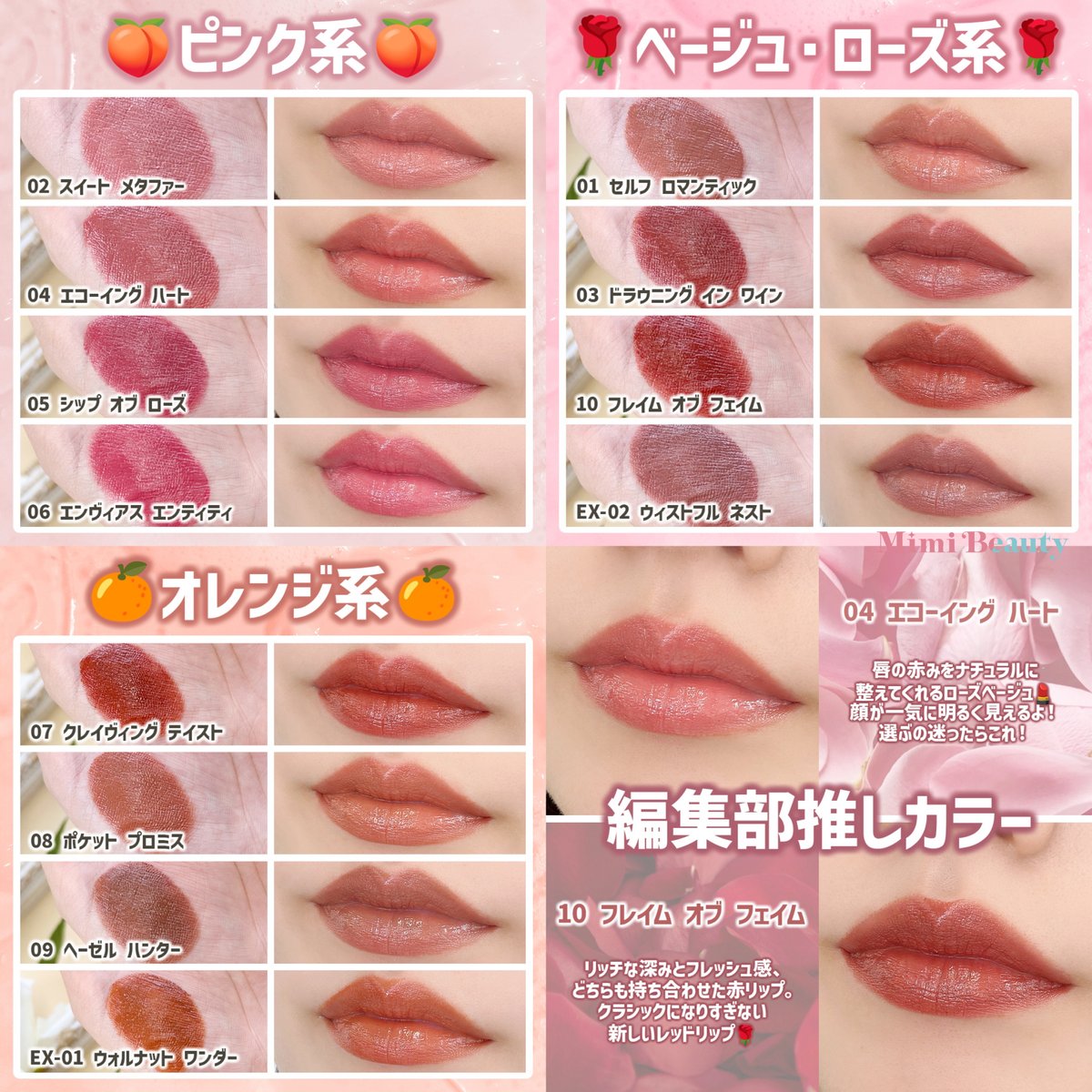 全色スウォッチ】 RMK新作リップ