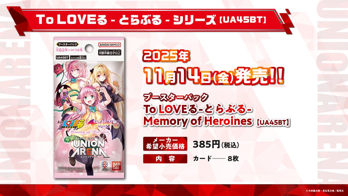 ◤ #ジャンバル 2025 #ユニアリ 最新情報⑧ ◢ 🌟 11/14(金)発売