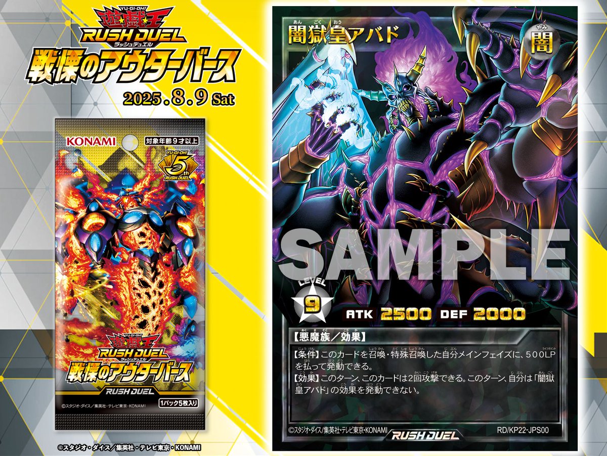 🔺戦慄のアウターバース 🔺 ◮ 𝟖.𝟗 𝐬𝐚𝐭 ◮ ◤闇獄皇アバド◢ 収録