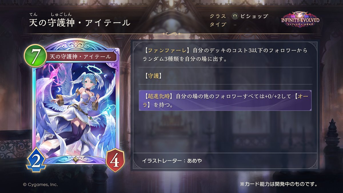 7/17リリース！新カード情報】 「Infinity Evolved / インフィニティ