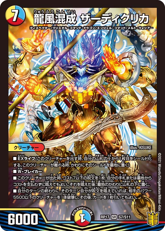 デュエマ オリジナルCS】「トレカラインCS(2025/7/13)」結果 5C