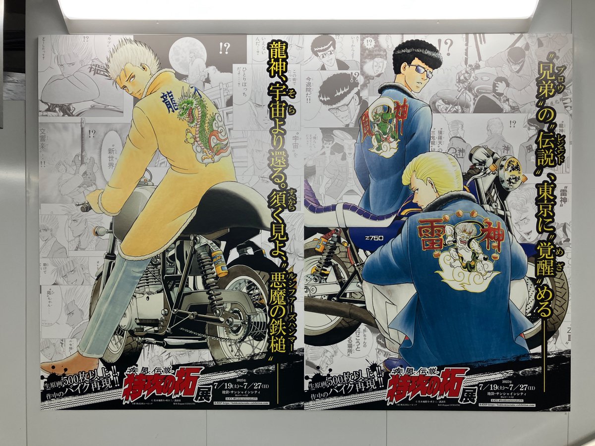◤JR新橋駅にて広告掲載中🏍◢ JR新橋駅の構内で、10種ポスターを全種