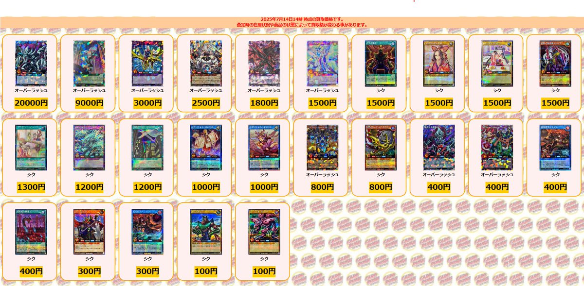 遊戯王 ラッシュデュエル 🔥買取情報🔥 【デビルズ・セレモニー】 ゼラ