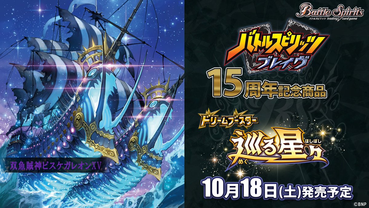 BSC49商品紹介】 『ドリームブースター 巡る星々』で登場する紫のXV