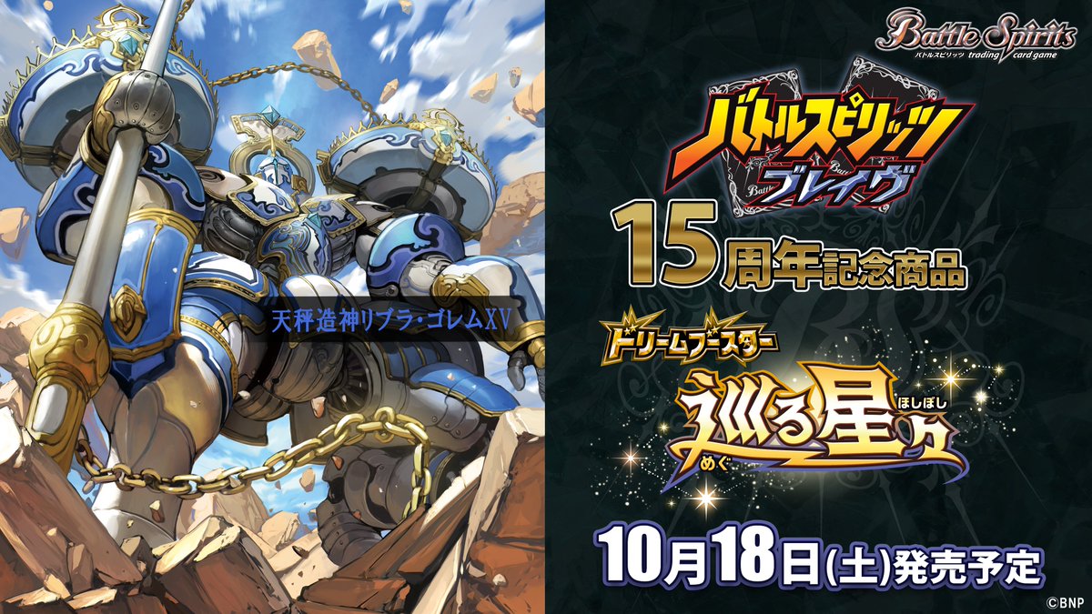 BSC49商品紹介】 『ドリームブースター 巡る星々』で登場する青のXV