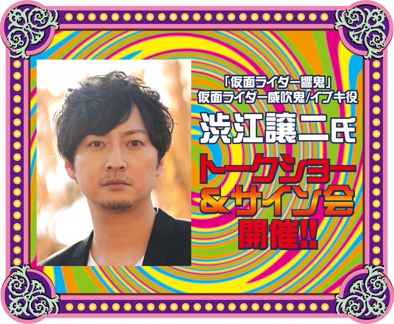 次回のスーフェス！ スーパーフェスティバル92 2025年9月28日（日