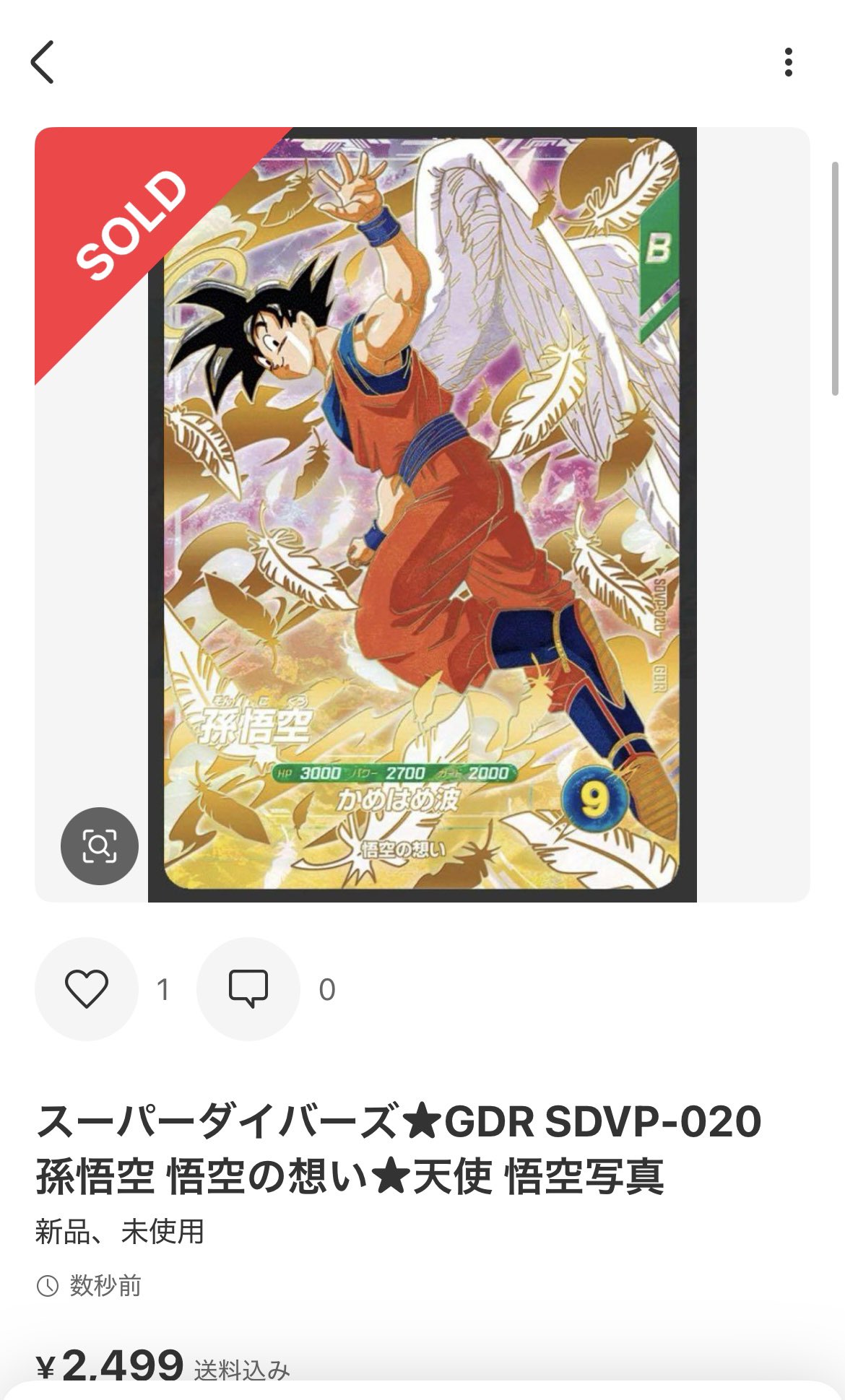 PSA10】SDVP-020 天使悟空 ゴッドレア ドラゴンボールダイバーズ PSA10